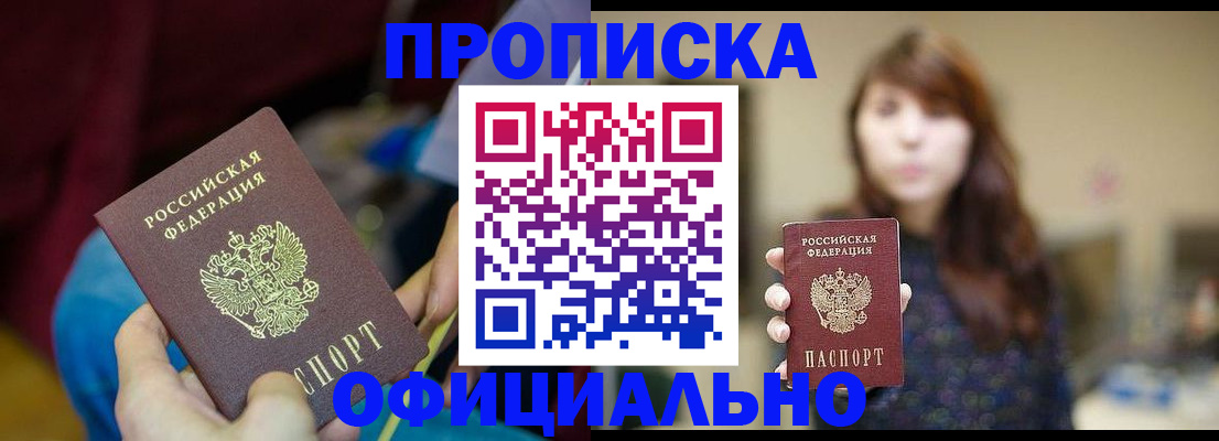 прописка паспорт в Малой Вишере